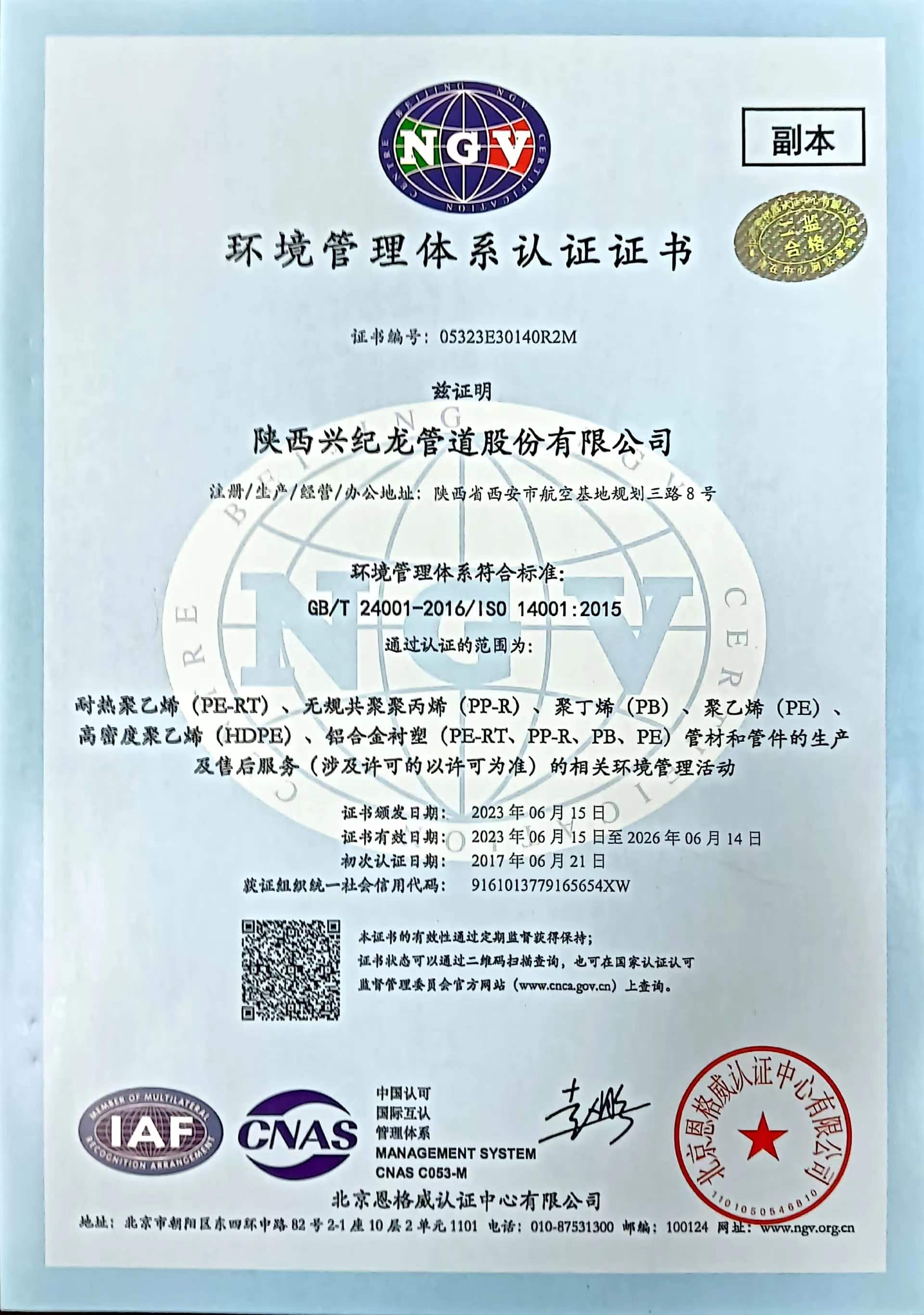 環境管理體係認證證書