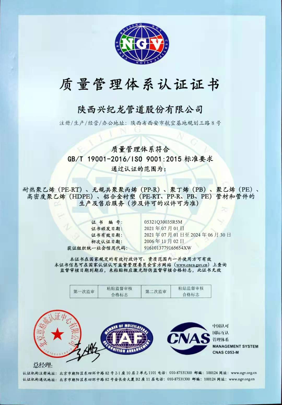 質量管理體係認（rèn）證證書