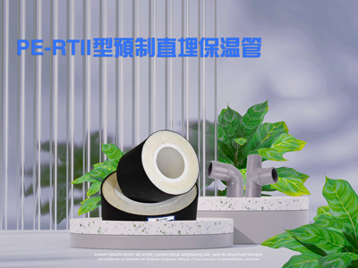 PE-RTII型預製直埋保溫管（guǎn）