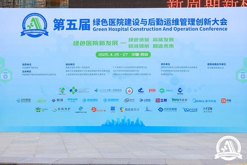 深耕低碳節能賽道（dào），興紀龍管道在第五屆綠色（sè）醫院（yuàn）建設盛會彰（zhāng）顯品牌力量