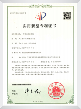 一種半自（zì）動（dòng）注液機