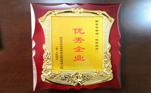 “誠信（xìn）西商”榮譽（yù）獎牌