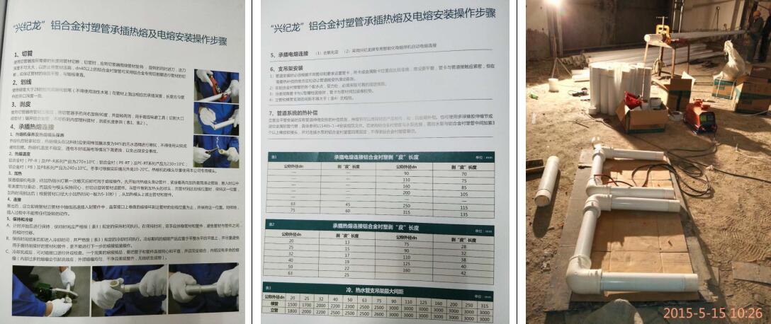 “興紀龍（lóng）”熱熔與電熔連接操作步驟