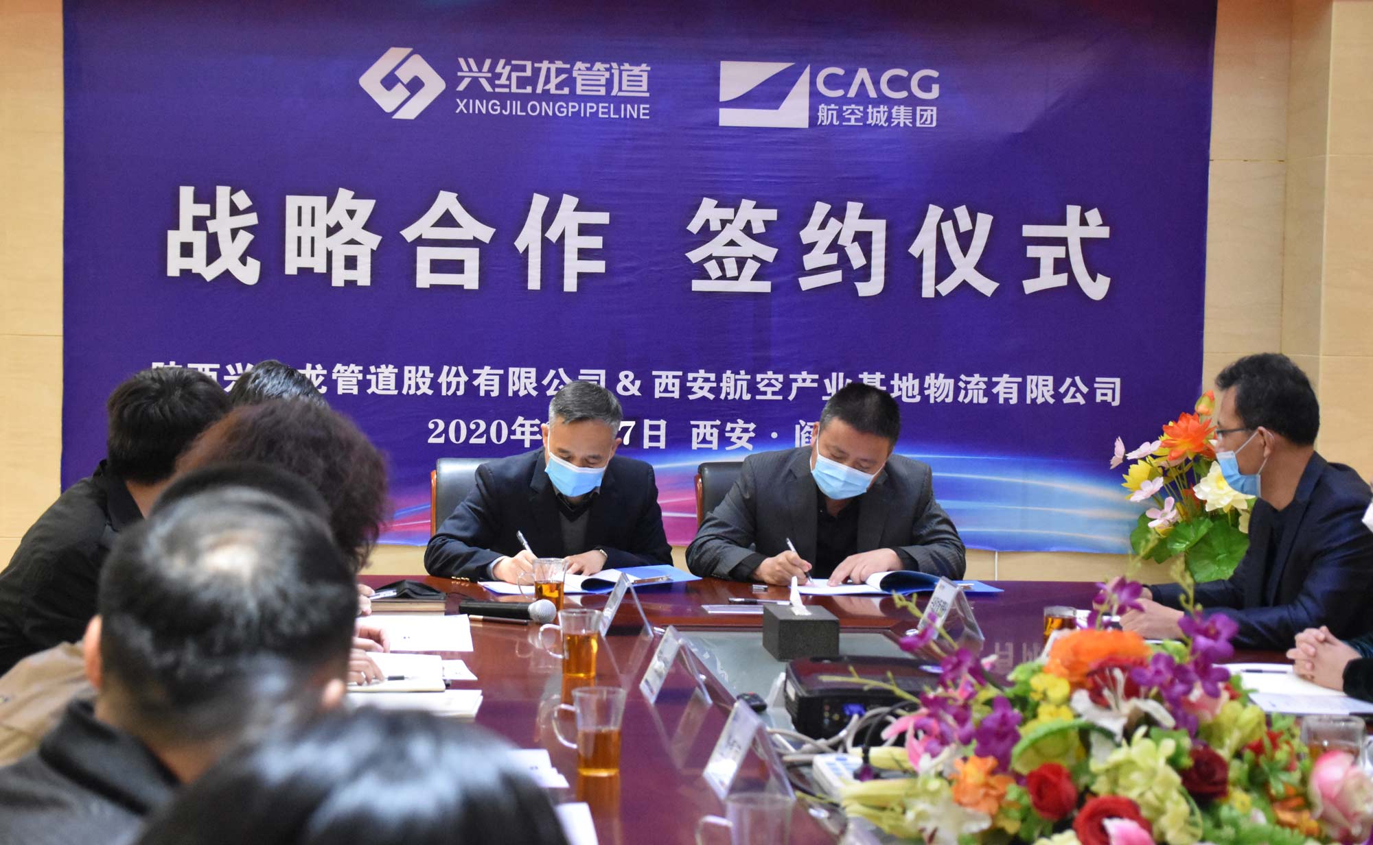 “興紀（jì）龍管道”簽約現場