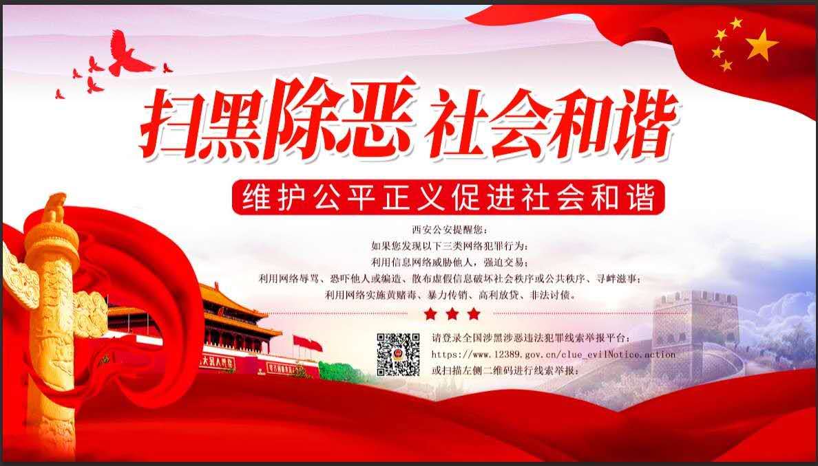 全國涉（shè）黑涉惡違法犯罪線索舉報