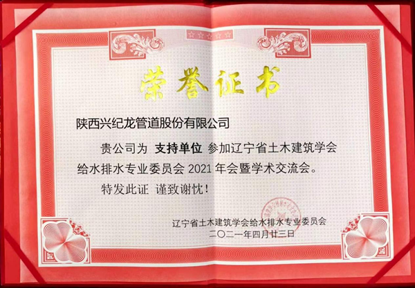 “興紀龍”榮譽證（zhèng）書