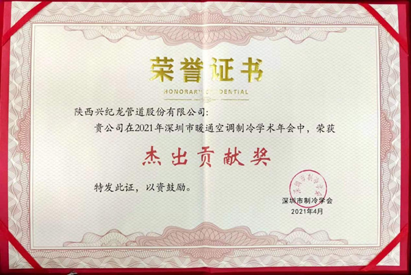 “興紀龍”榮譽證書（shū）