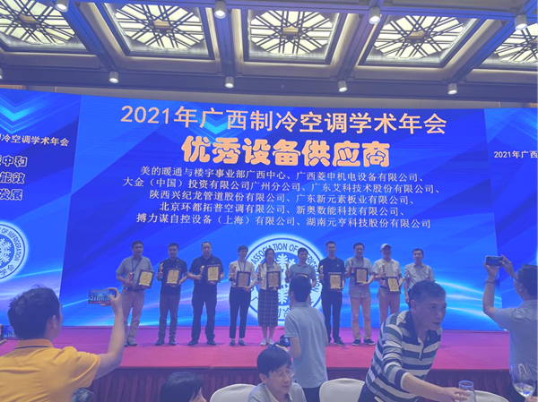 “興（xìng）紀龍管道”榮獲空調製冷設備供應商