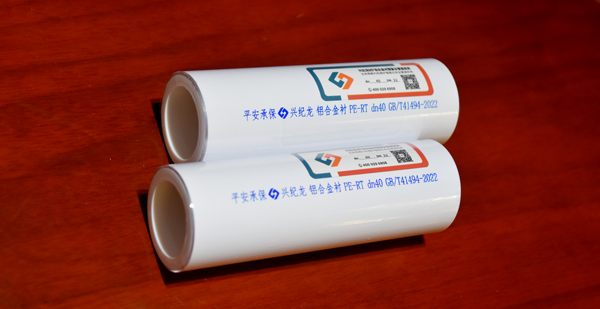 “興紀龍管（guǎn）道”鋁合金襯塑pert